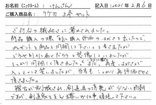 仕組竹刀-3本セット